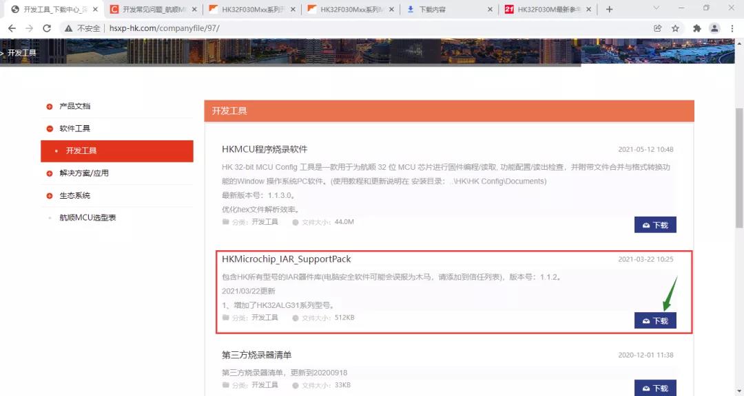  用IAR EWARM怎样开发和记h88HK32F030M微处置惩罚器？